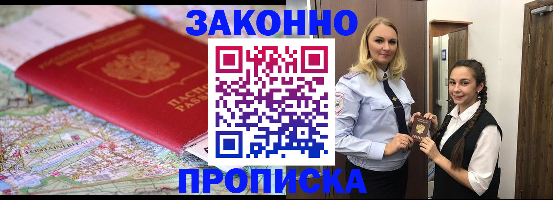 временная регистрация недорого в Людиново