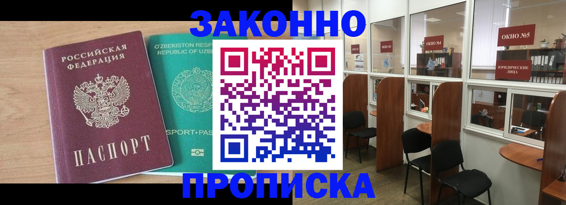 прописка в квартире в Людиново