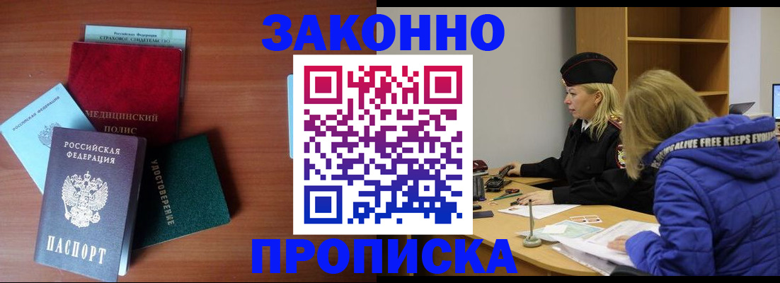 прописка для работы в Людиново