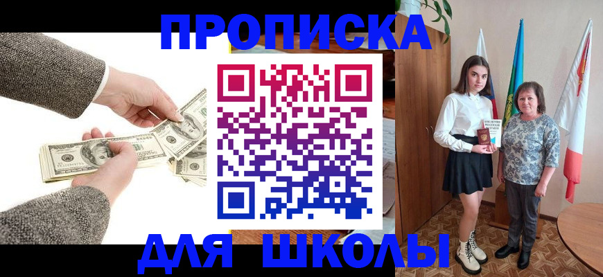 временная регистрация для школы в Людиново