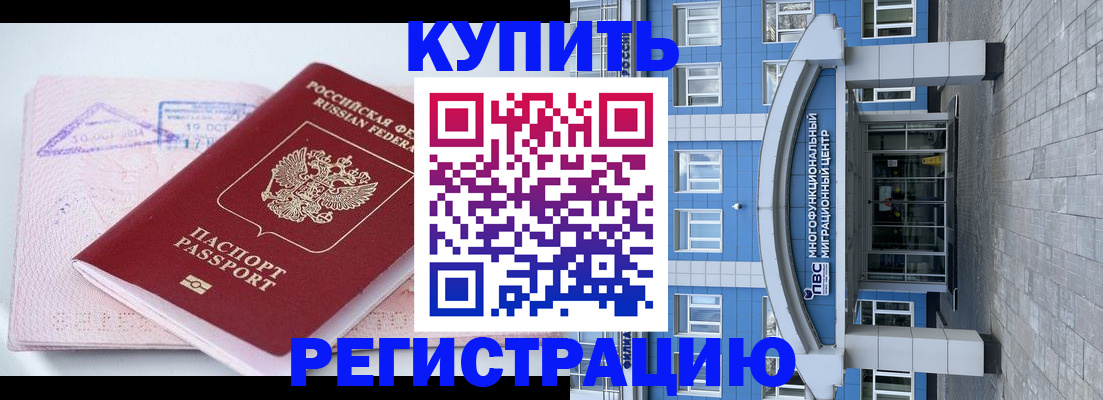 временная регистрация купить в Людиново