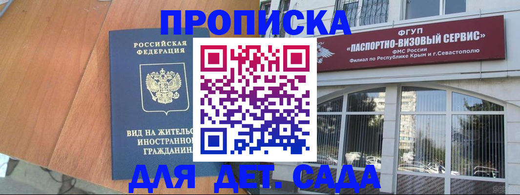 временная регистрация для школы в Людиново